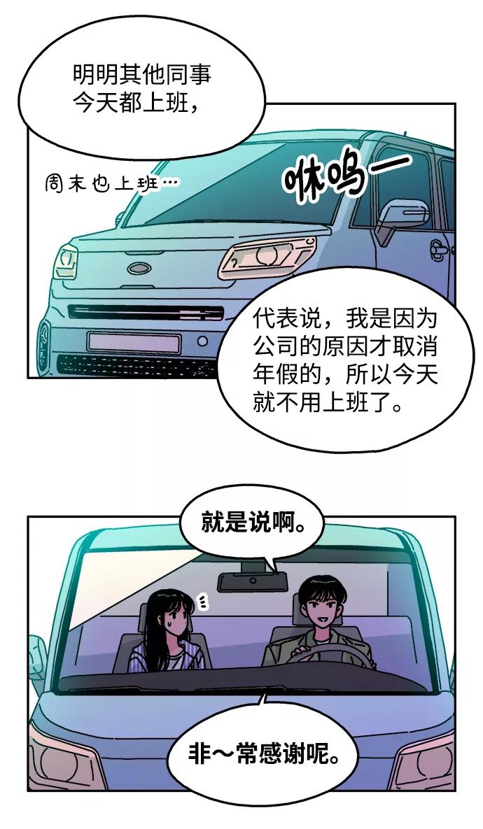 《隔壁的青梅竹马》第101话 第33页