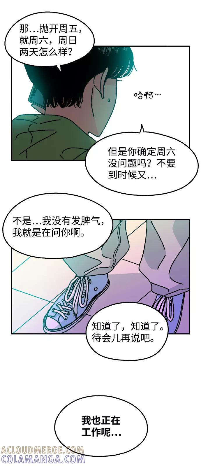 《隔壁的青梅竹马》第101话 第31页