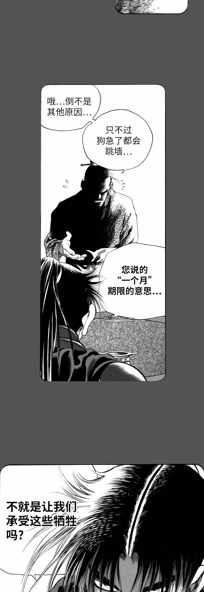 《龙飞不败》第101话 第26页