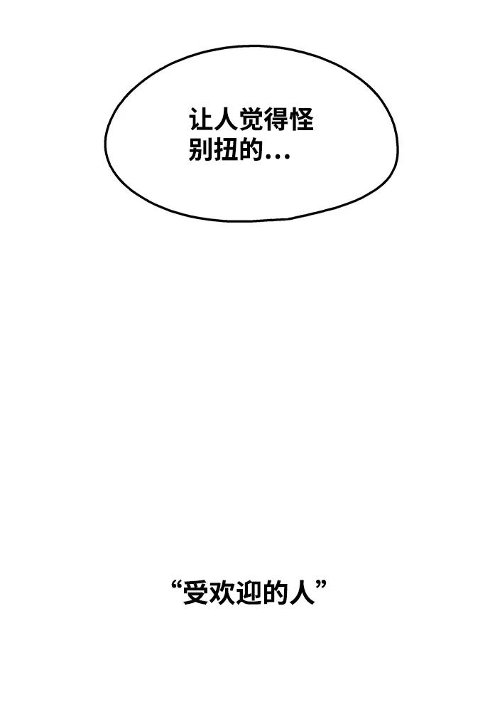 《隔壁的青梅竹马》第101话 第6页