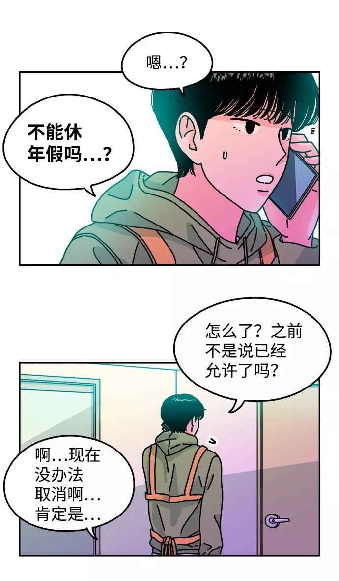 《隔壁的青梅竹马》第101话 第30页