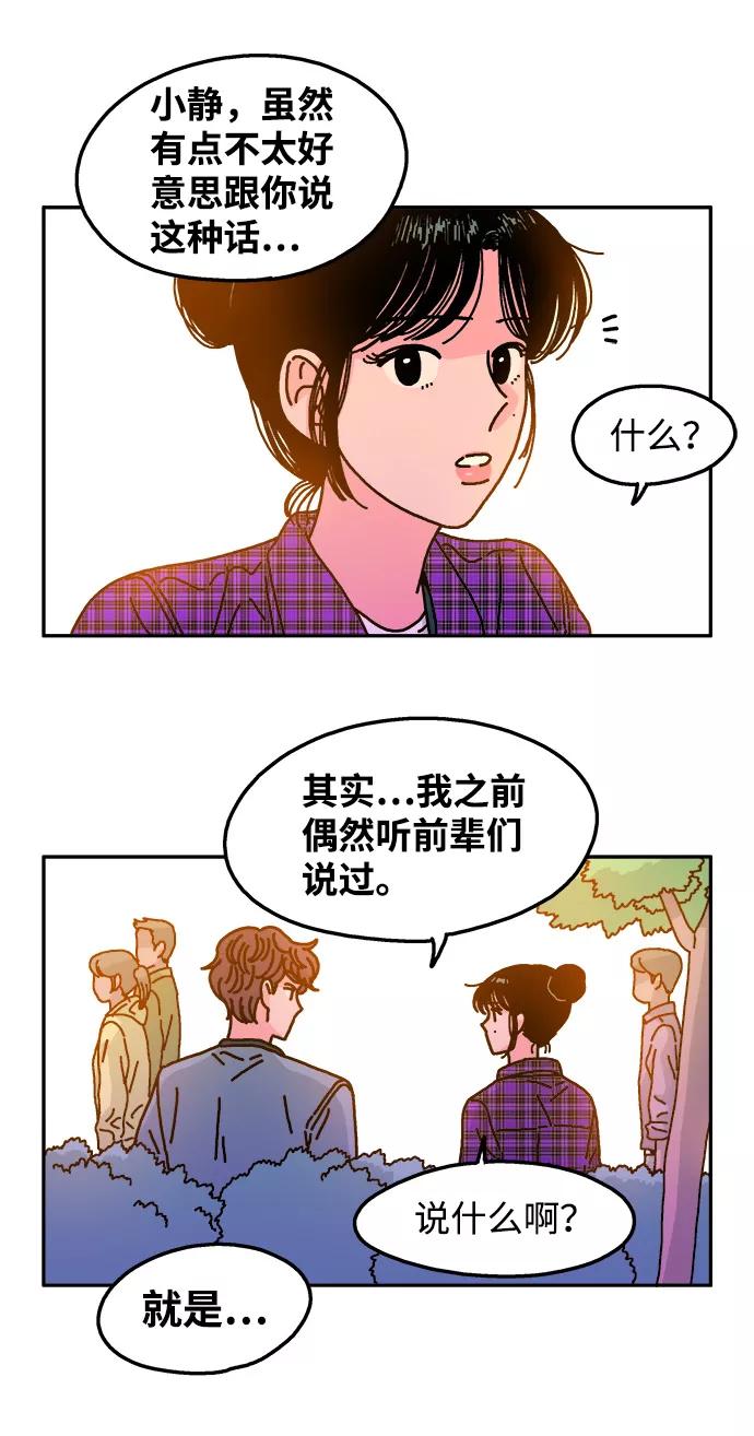 《隔壁的青梅竹马》第101话 第23页