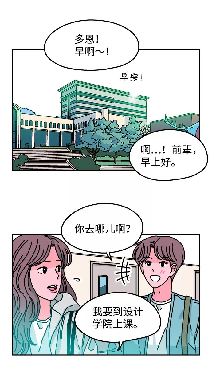 《隔壁的青梅竹马》第101话 第3页