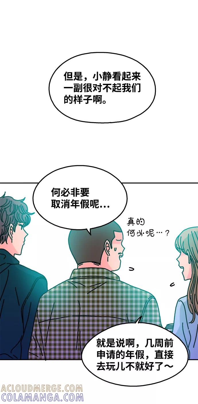 《隔壁的青梅竹马》第101话 第43页