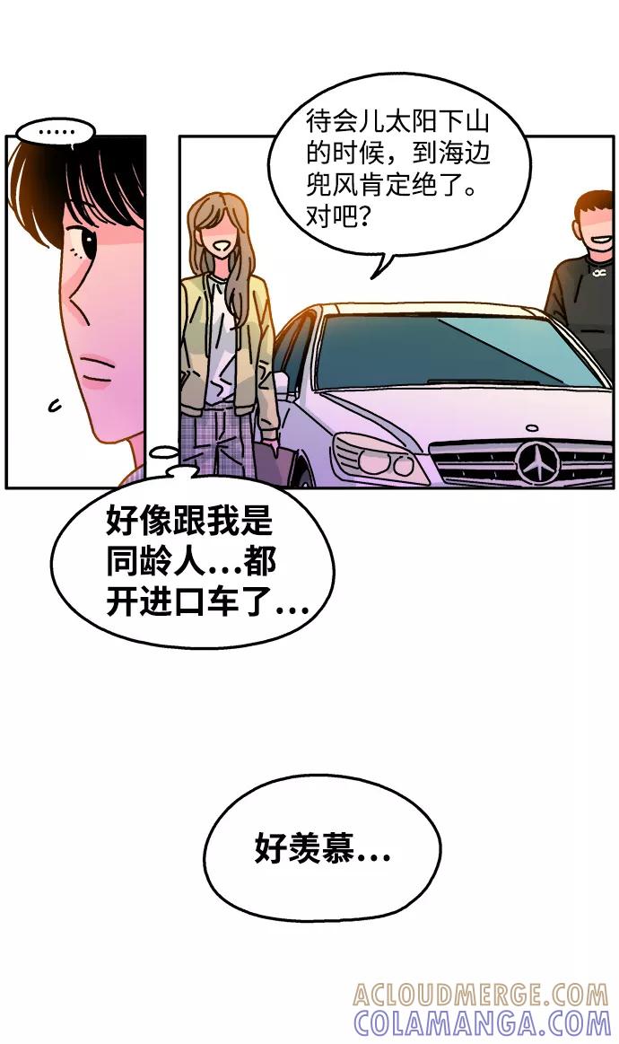 《隔壁的青梅竹马》第101话 第13页