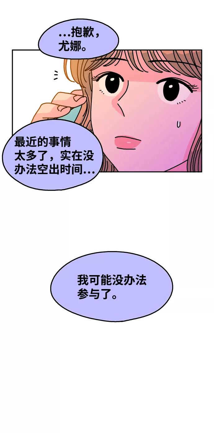 《隔壁的青梅竹马》第101话 第20页