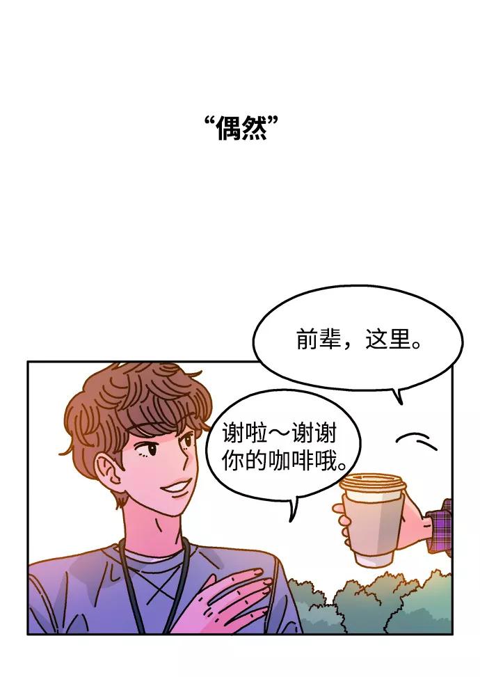 《隔壁的青梅竹马》第101话 第21页