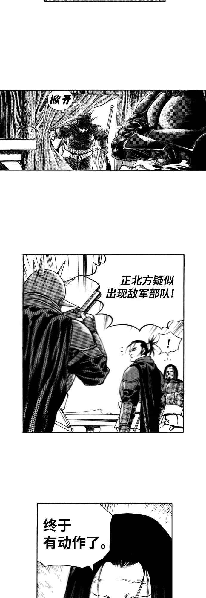 《龙飞不败》第101话 第10页