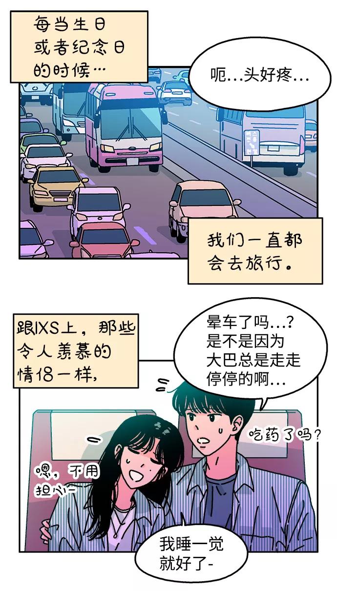 《隔壁的青梅竹马》第101话 第11页