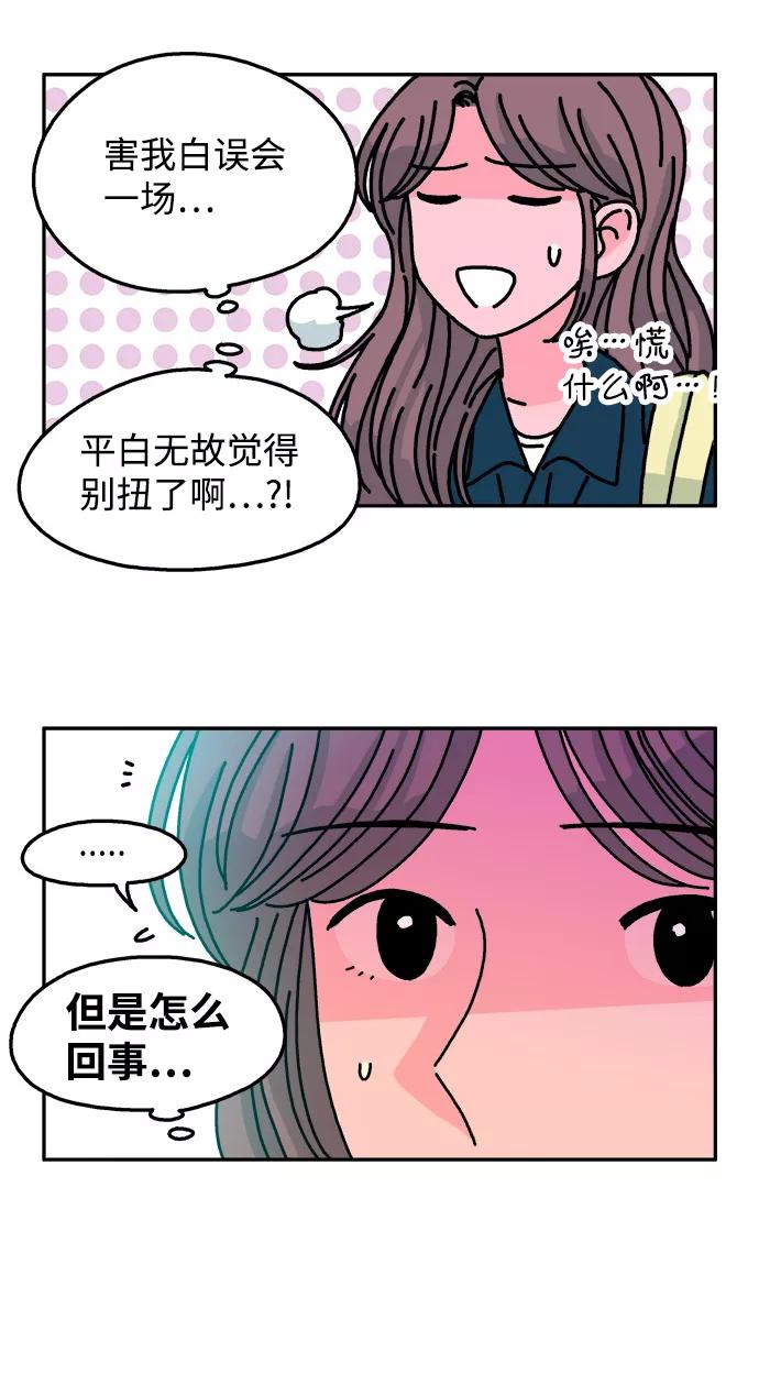 《隔壁的青梅竹马》第101话 第8页