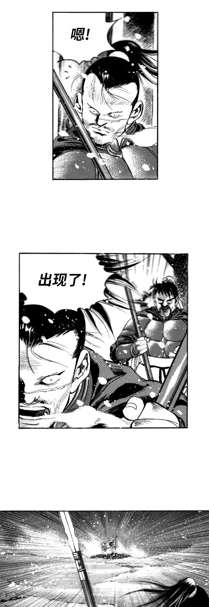 《龙飞不败》第101话 第4页