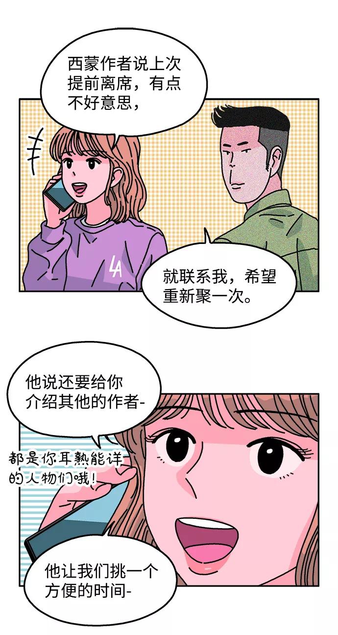 《隔壁的青梅竹马》第101话 第18页