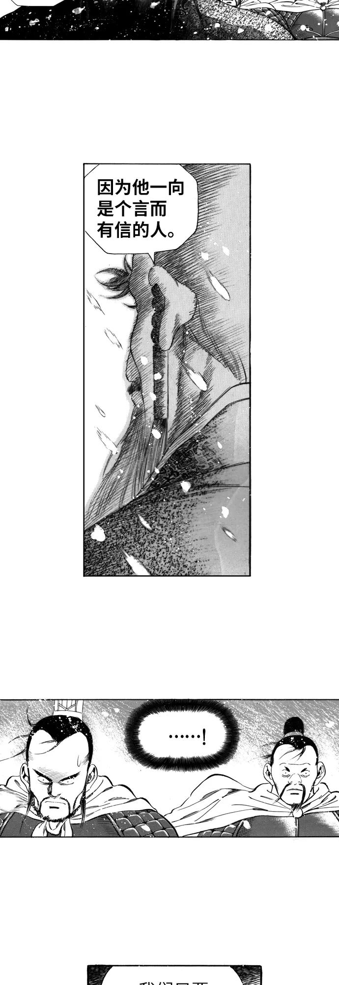 《龙飞不败》第101话 第28页
