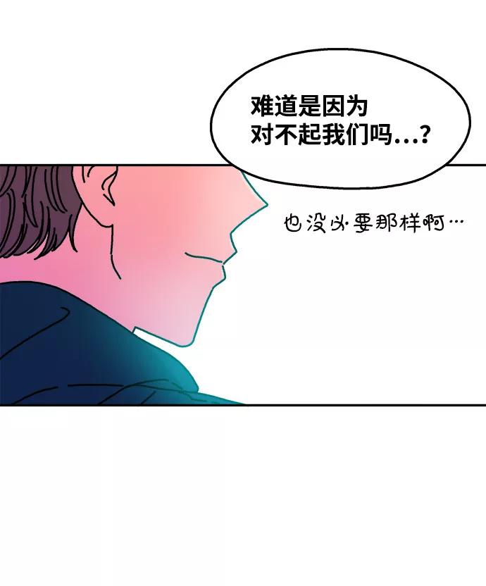 《隔壁的青梅竹马》第101话 第44页