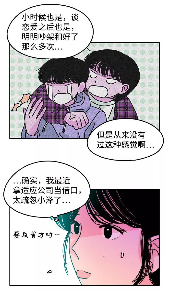 《隔壁的青梅竹马》第102话 第59页