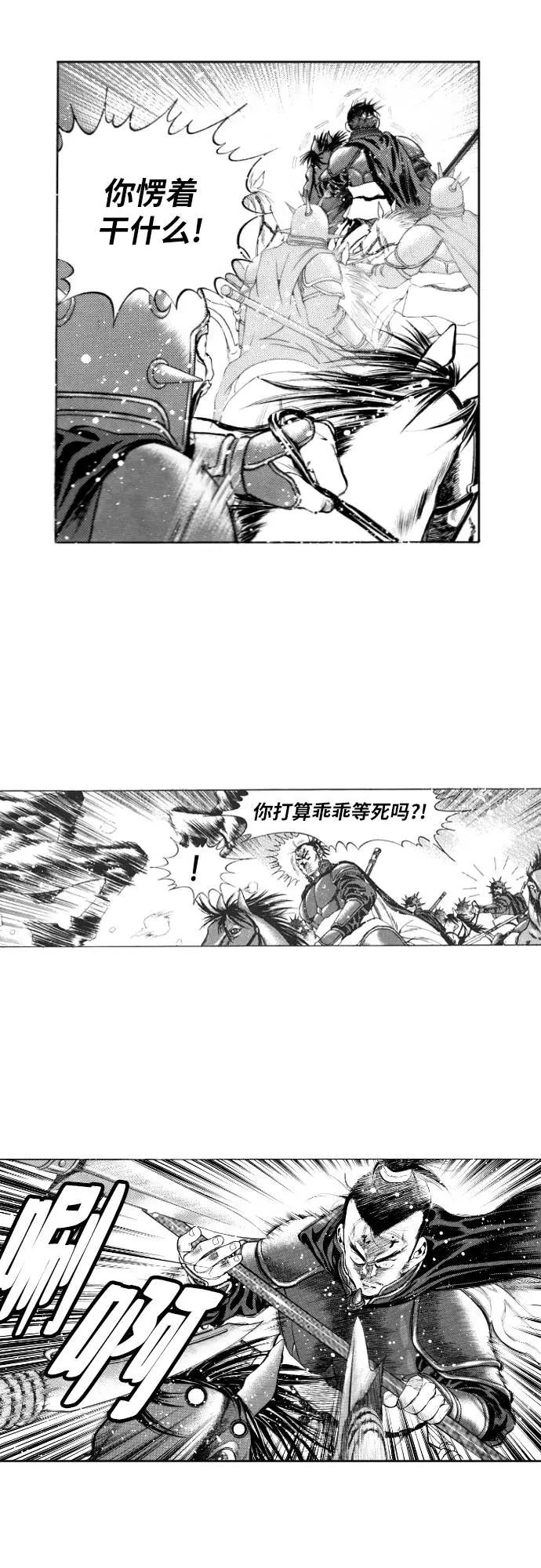 《龙飞不败》第102话 第12页