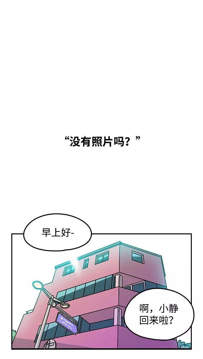《隔壁的青梅竹马》第102话 第2页