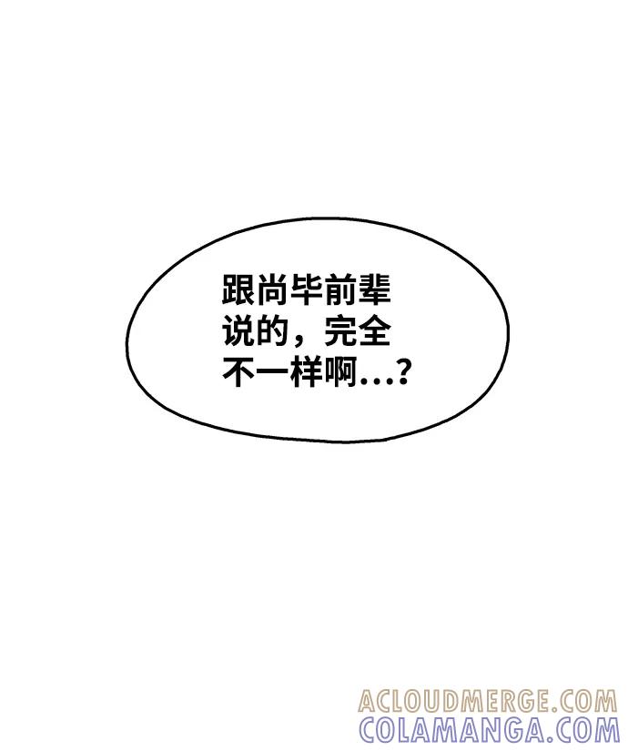 《隔壁的青梅竹马》第102话 第79页
