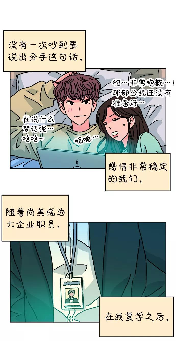 《隔壁的青梅竹马》第102话 第26页