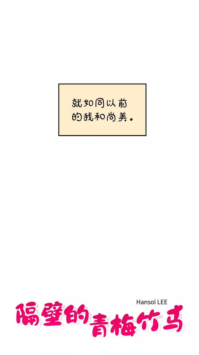 《隔壁的青梅竹马》第102话 第9页