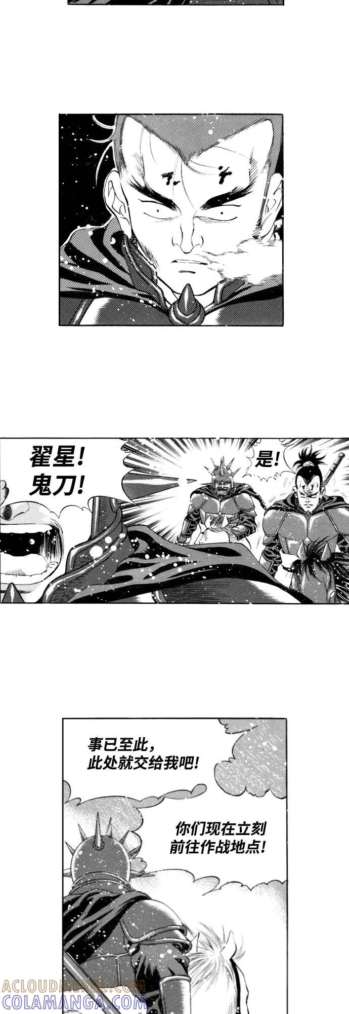 《龙飞不败》第102话 第19页