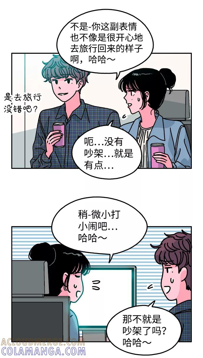 《隔壁的青梅竹马》第102话 第7页