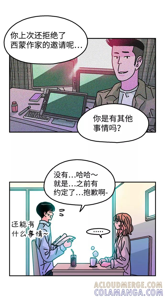 《隔壁的青梅竹马》第102话 第70页