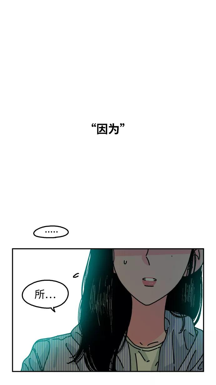 《隔壁的青梅竹马》第102话 第50页
