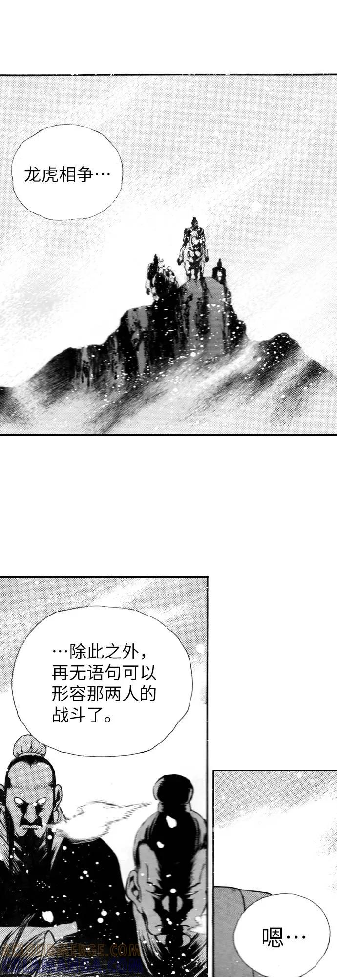 《龙飞不败》第102话 第43页