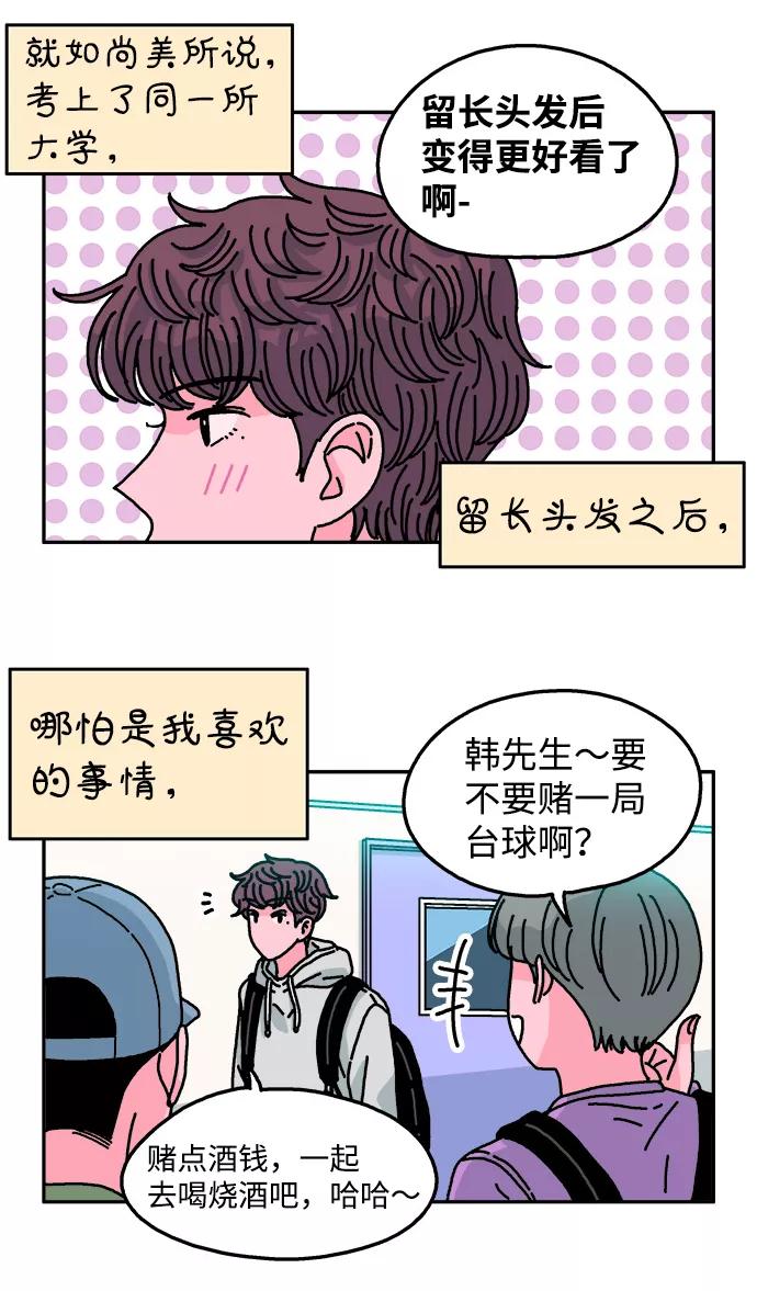 《隔壁的青梅竹马》第102话 第20页