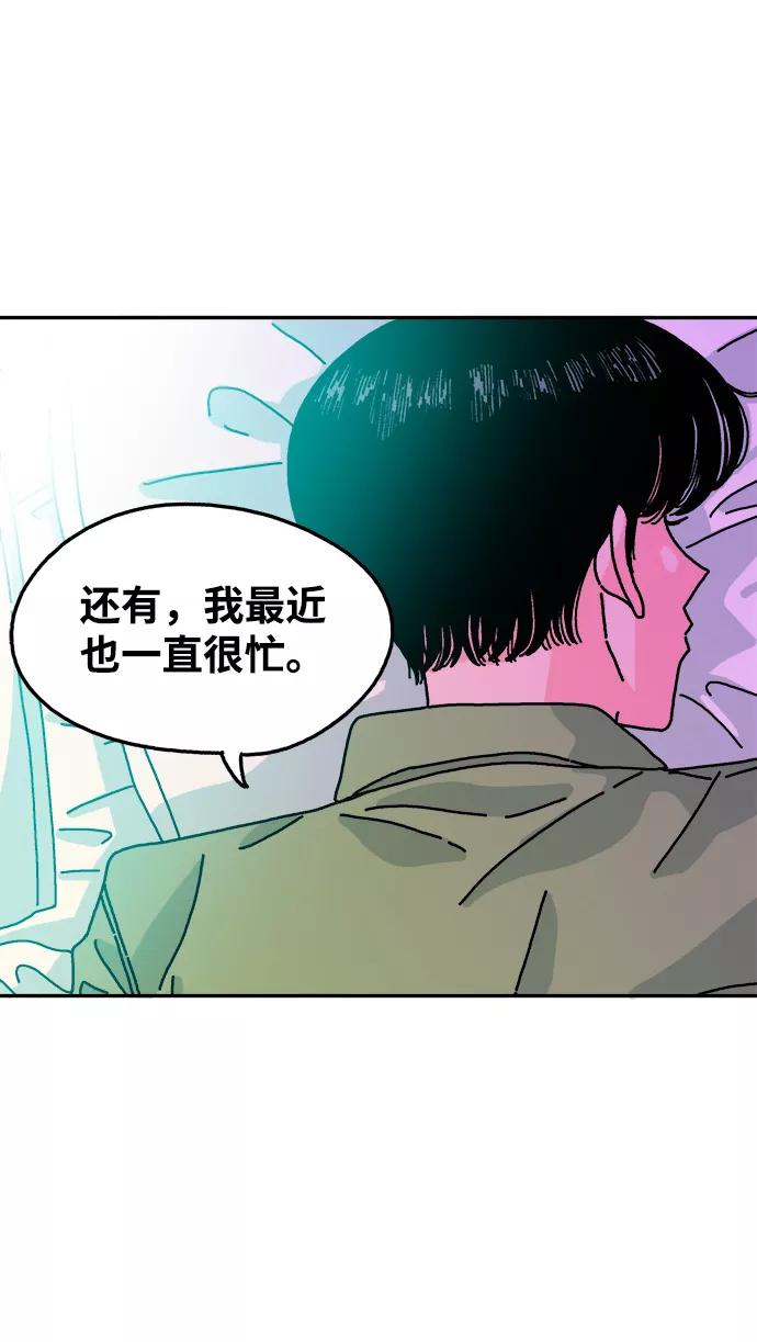 《隔壁的青梅竹马》第102话 第48页