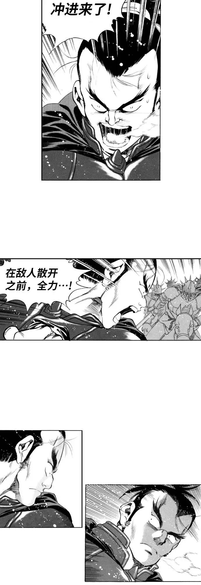 《龙飞不败》第102话 第8页