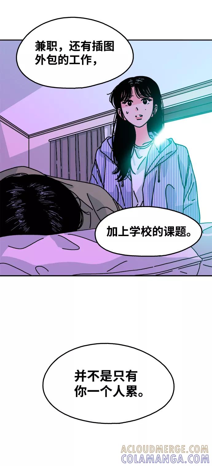 《隔壁的青梅竹马》第102话 第49页