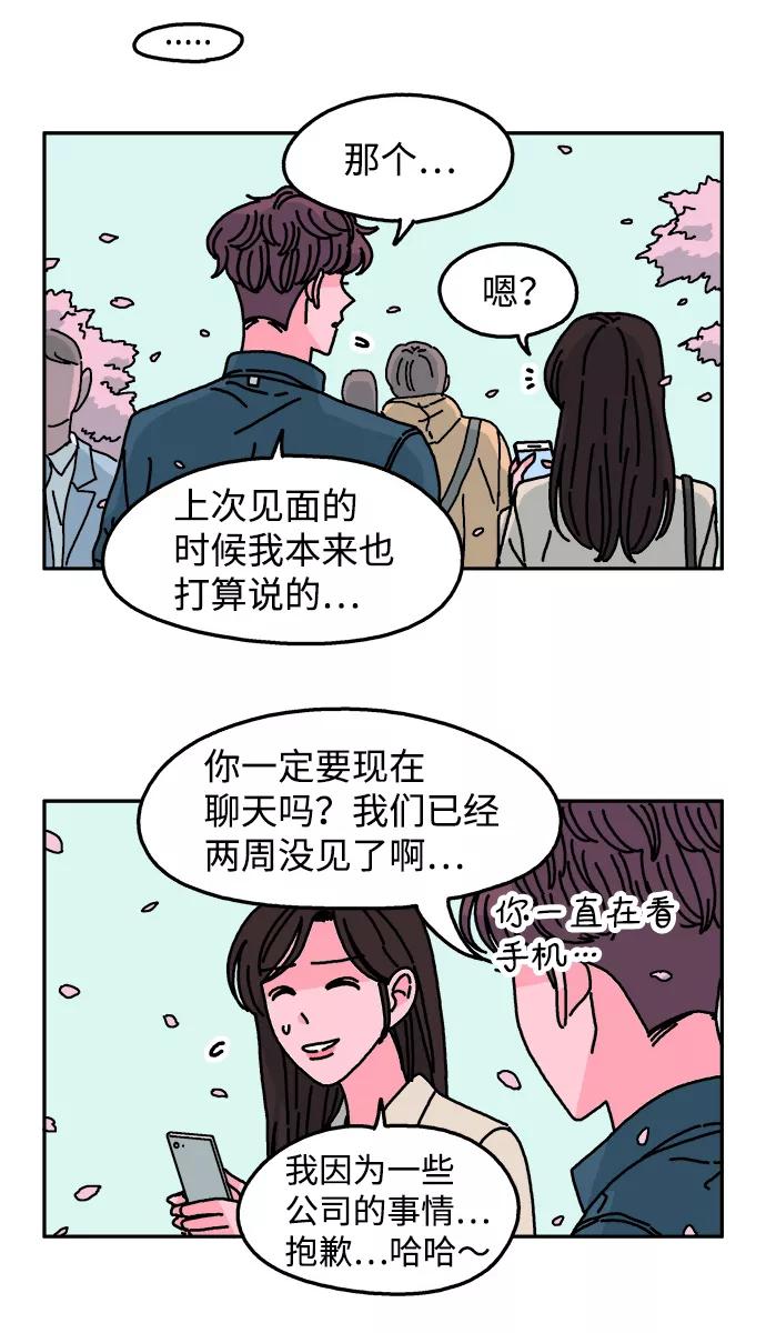 《隔壁的青梅竹马》第102话 第29页