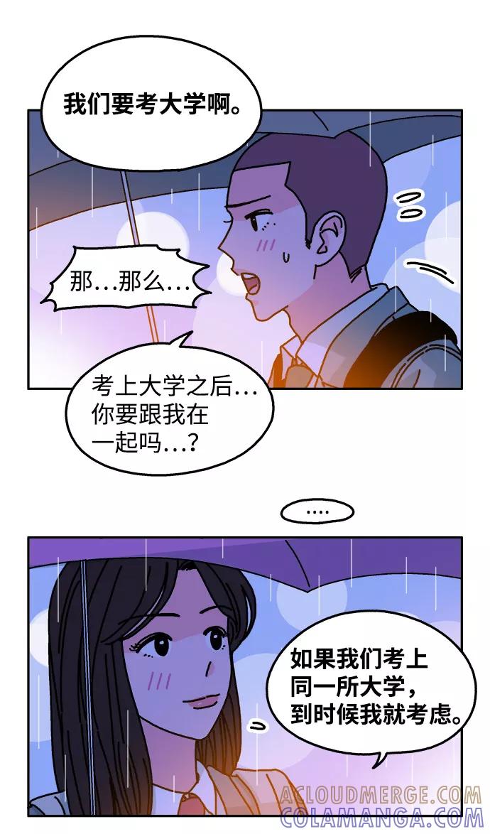 《隔壁的青梅竹马》第102话 第16页