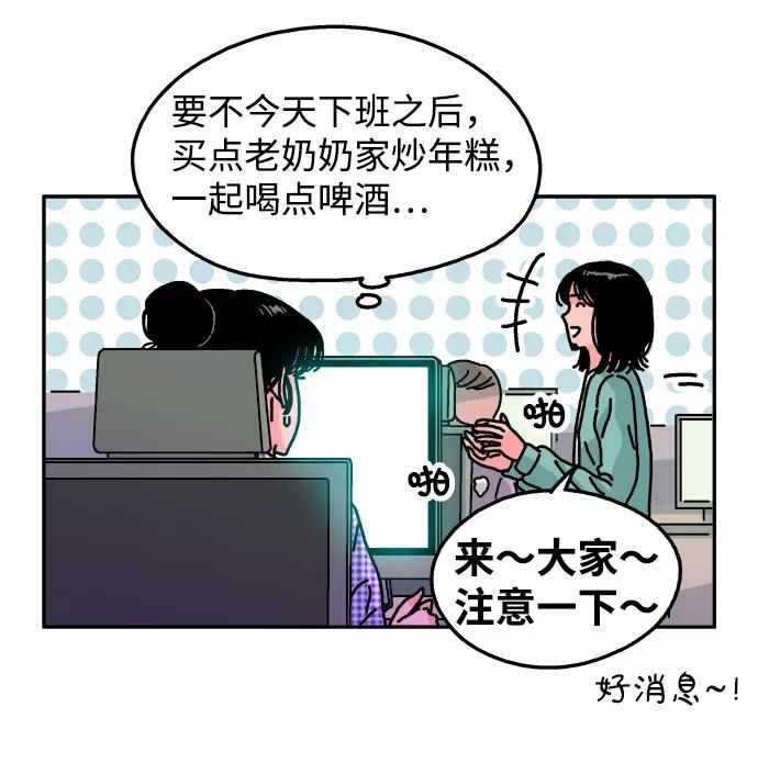 《隔壁的青梅竹马》第102话 第60页