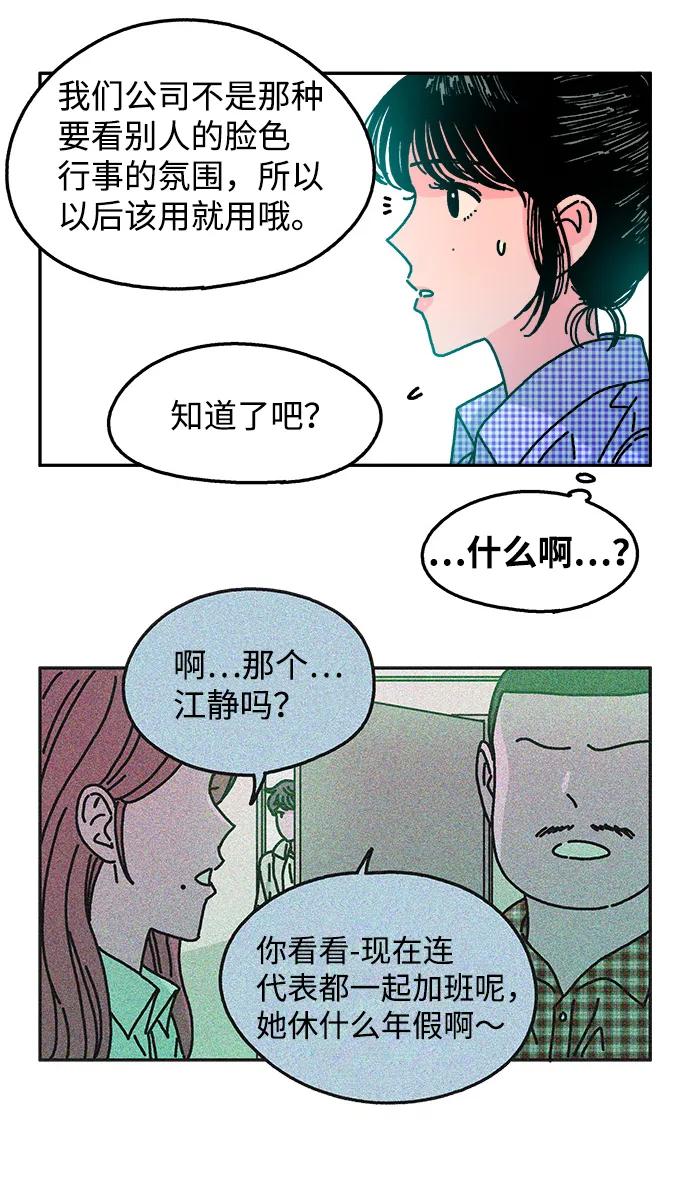 《隔壁的青梅竹马》第102话 第78页