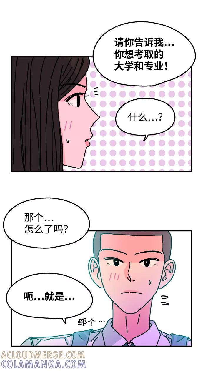 《隔壁的青梅竹马》第102话 第13页