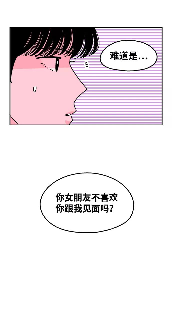《隔壁的青梅竹马》第102话 第71页