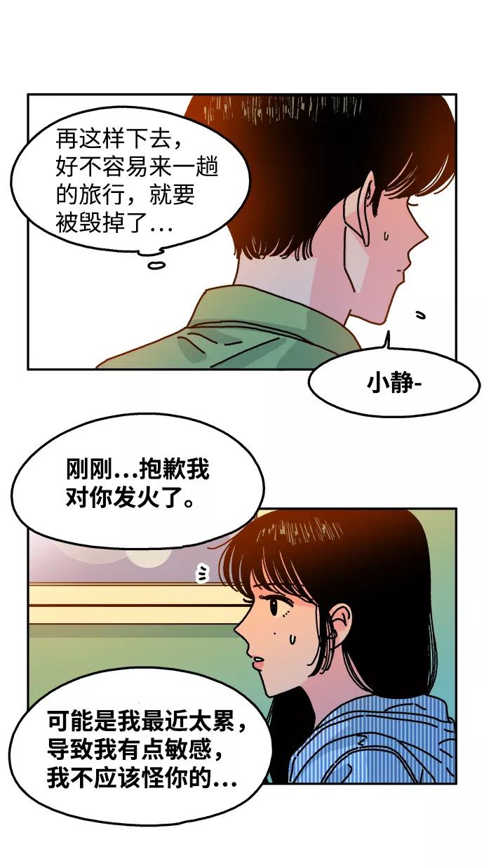 《隔壁的青梅竹马》第102话 第54页