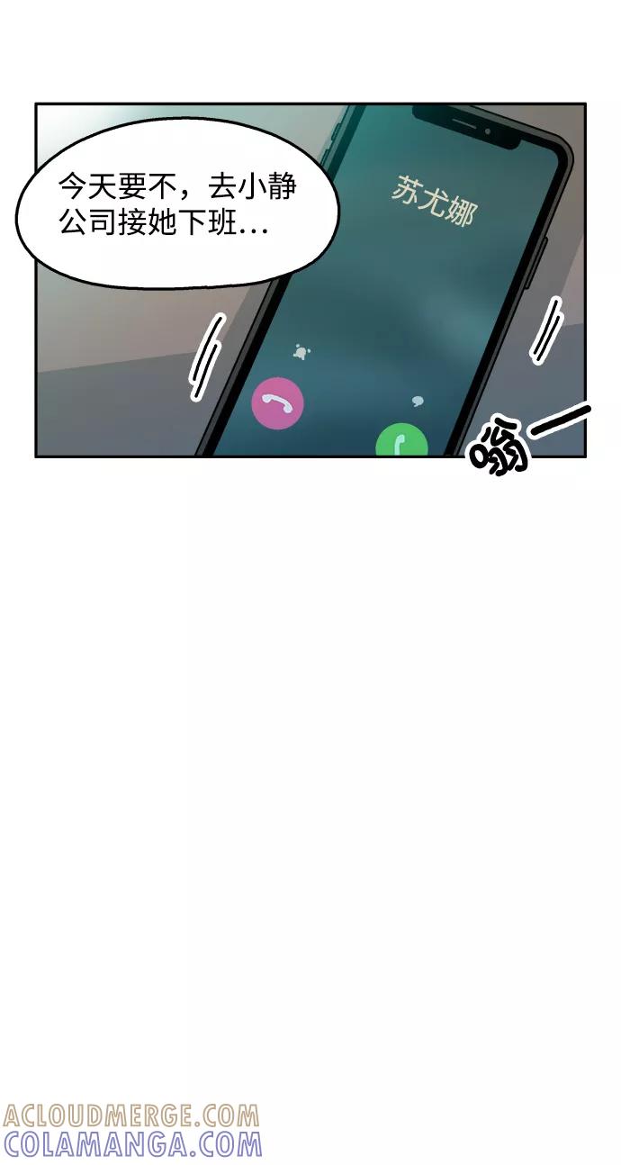 《隔壁的青梅竹马》第102话 第64页