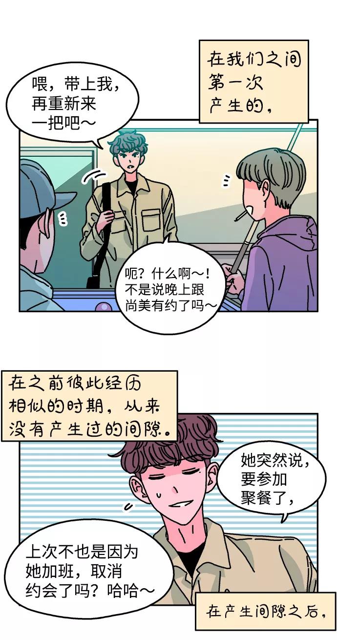 《隔壁的青梅竹马》第102话 第33页