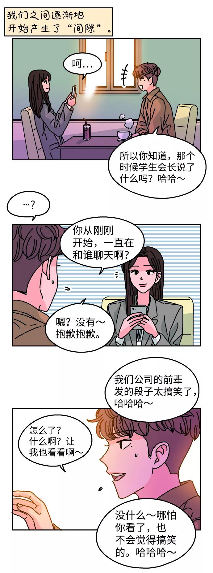 《隔壁的青梅竹马》第102话 第27页