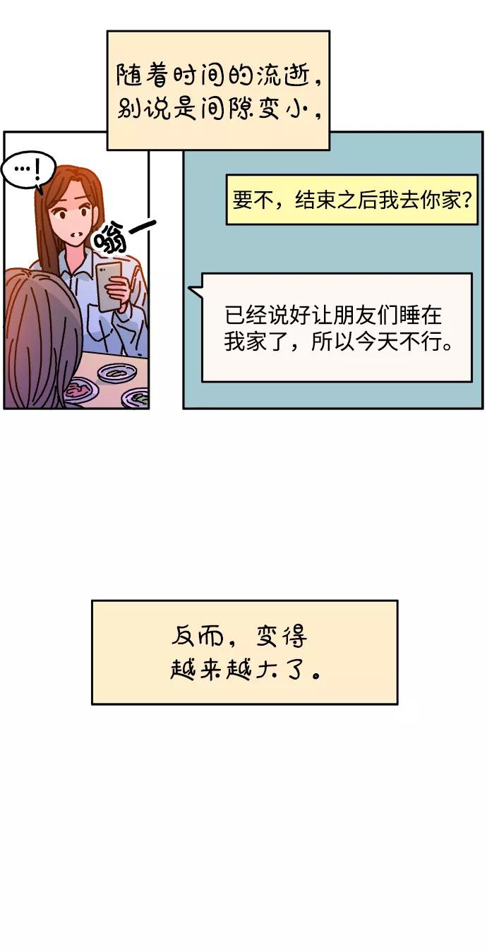 《隔壁的青梅竹马》第102话 第35页