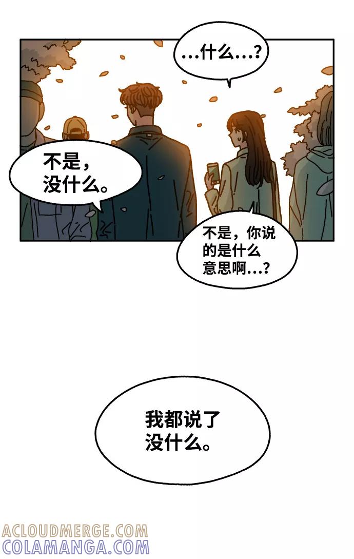 《隔壁的青梅竹马》第102话 第31页