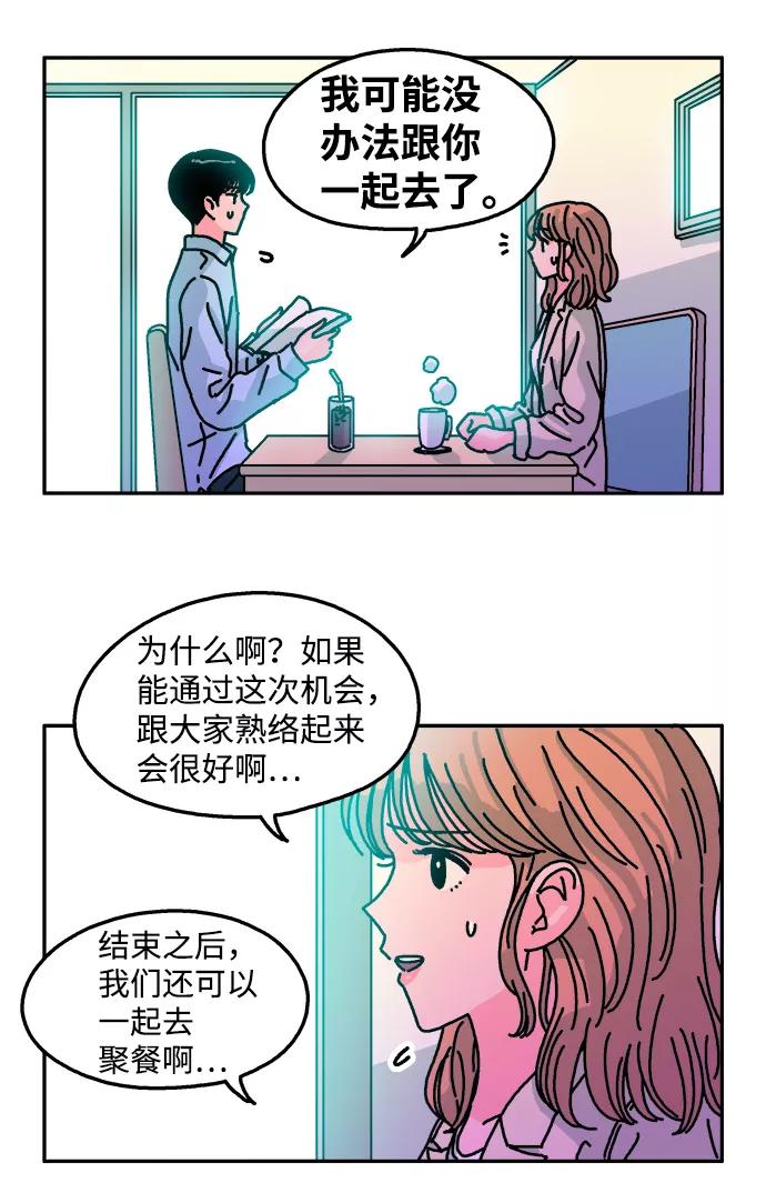 《隔壁的青梅竹马》第102话 第69页