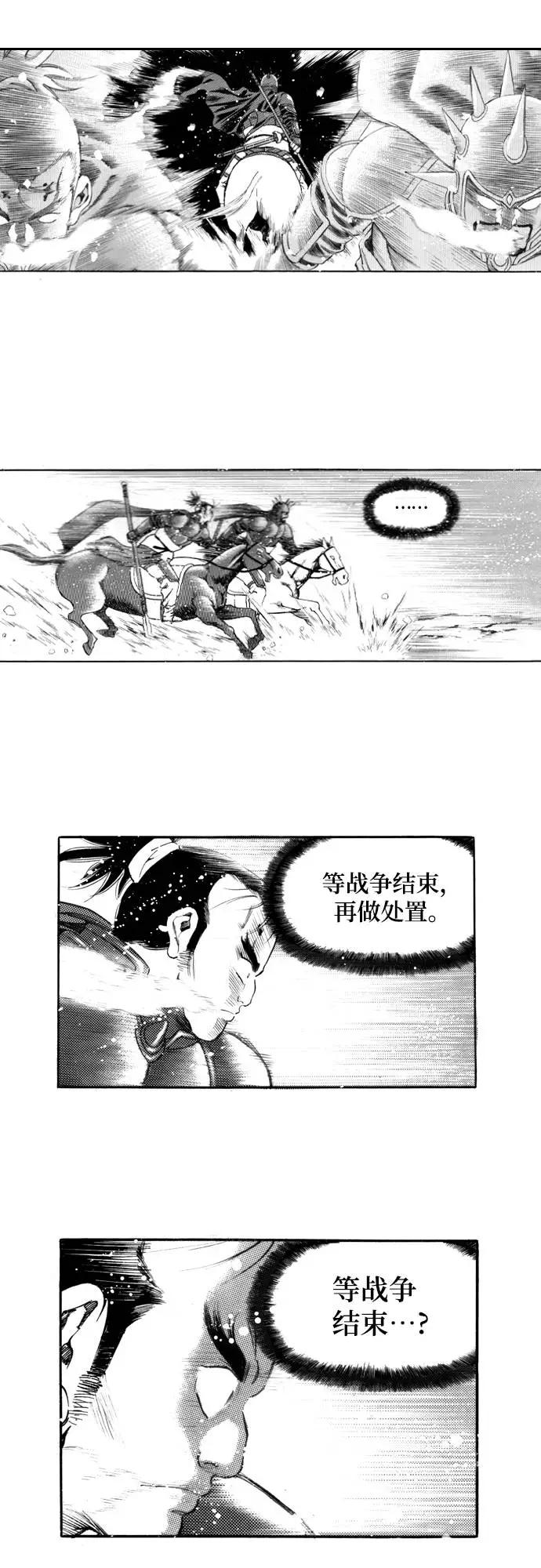 《龙飞不败》第102话 第21页
