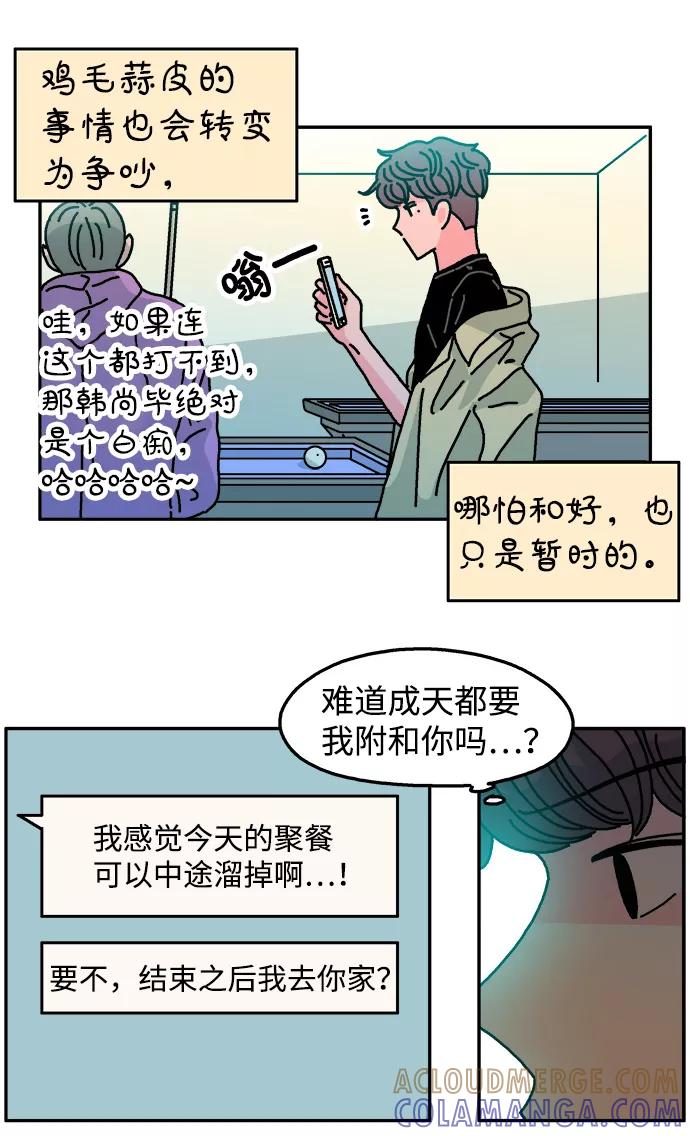 《隔壁的青梅竹马》第102话 第34页