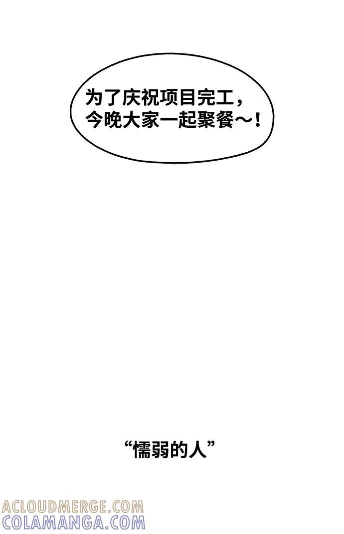 《隔壁的青梅竹马》第102话 第61页