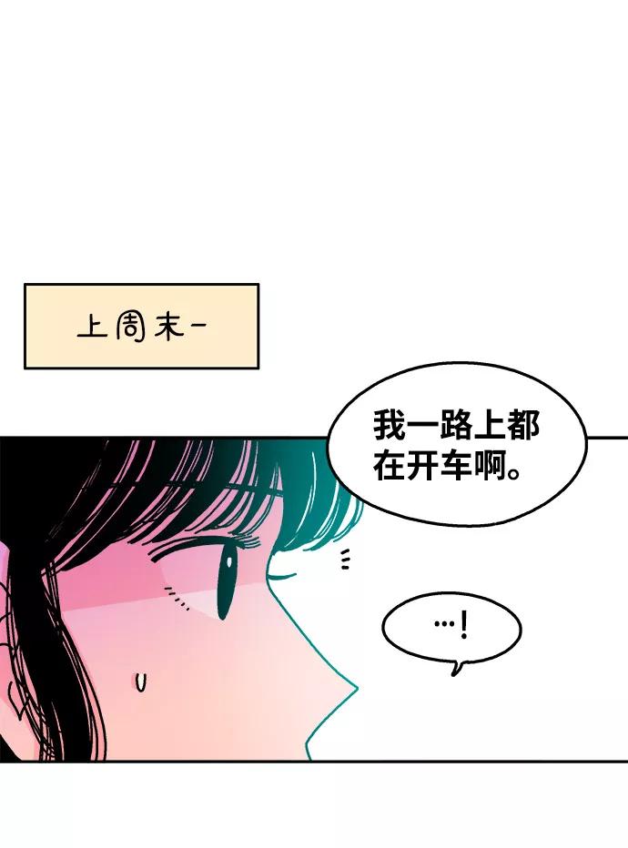 《隔壁的青梅竹马》第102话 第47页
